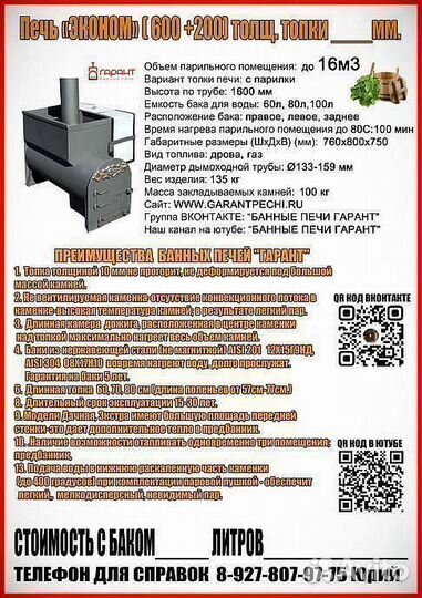 Банная печь Эконом 60 см толщина 9мм