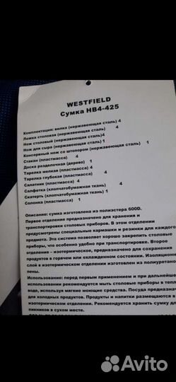 Новая сумка набор для пекника