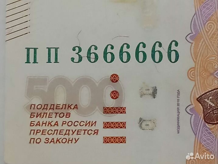 Купюра 5000 с красивым номером