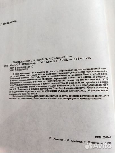 Детская энциклопедия