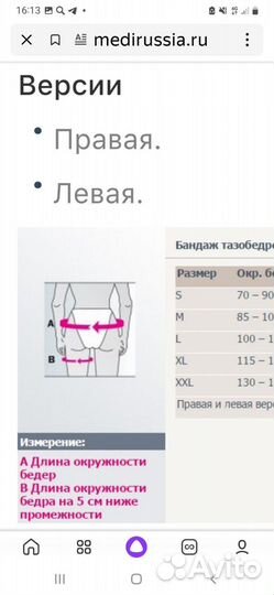 Бандаж на тазобедренный сустав