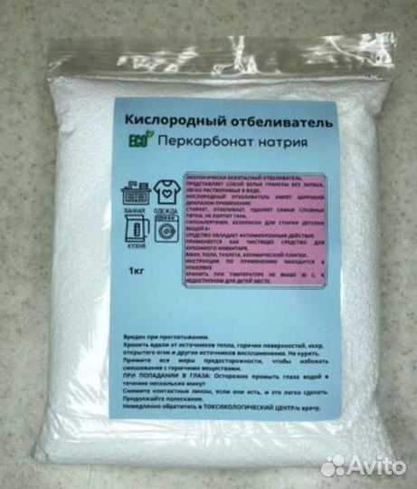 Порошок Перкарбонат натрия в гранулах