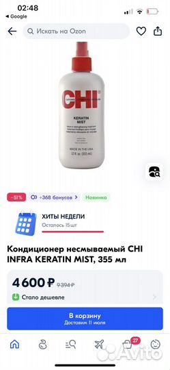 Несмываемый кондиционер CHI