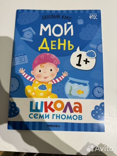 Школа 7 гномов 1