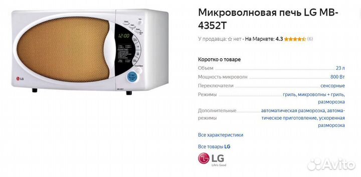 Микроволновая печь LG MB 4352T