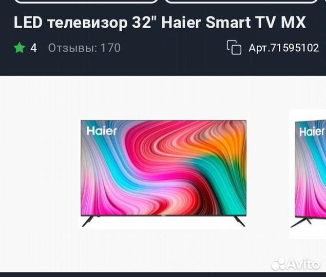 Телевизор
