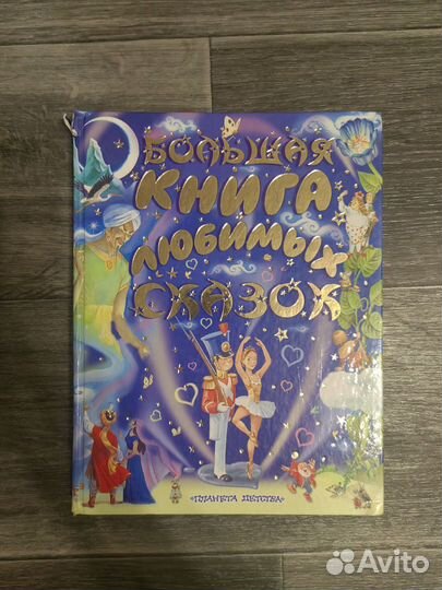 Сказки для детей