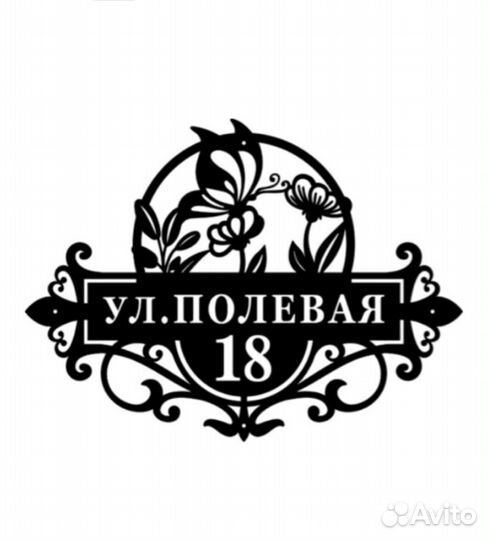 Табличка на дом с адресом