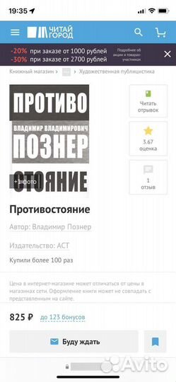 Книга Познер - Противостояние