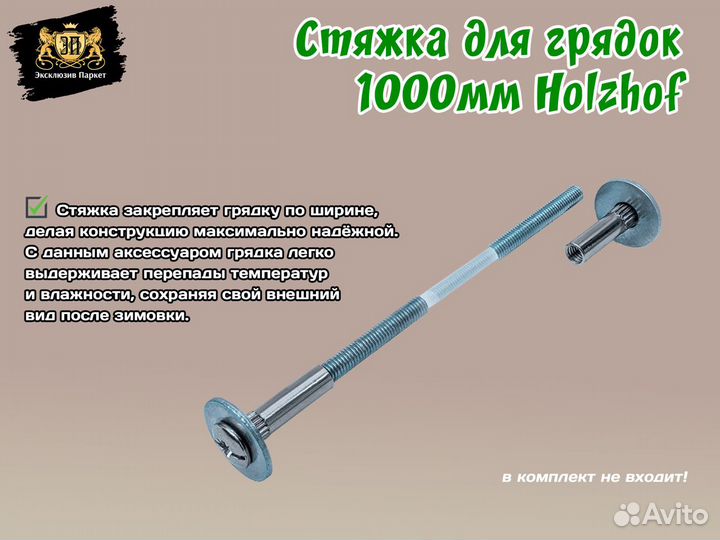 Грядки дпк 50х150 (SW Salix (T)