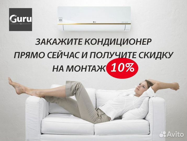 Кондиционер с Доставкой и Установкой