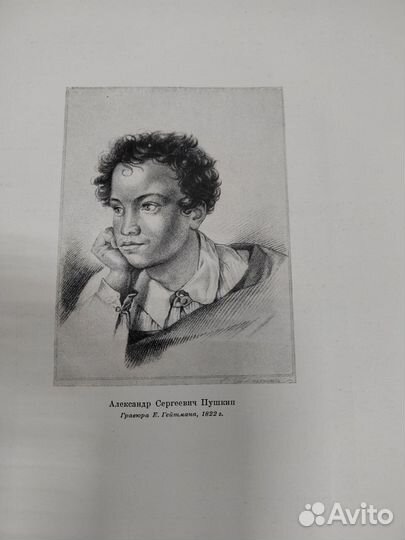 Полное собрание сочинений Пушкин А.С. 1949г