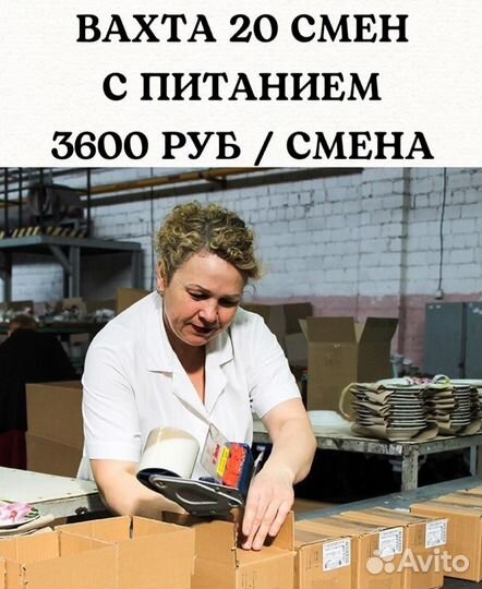 Стикеровщик заказов. вахта 20 смен питание