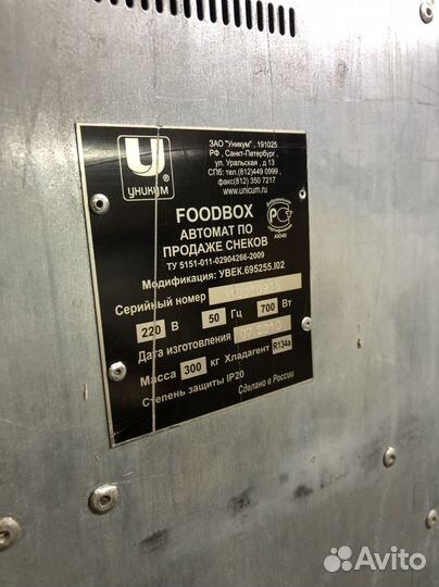 Вендинговый аппарат Unicum Foodbox