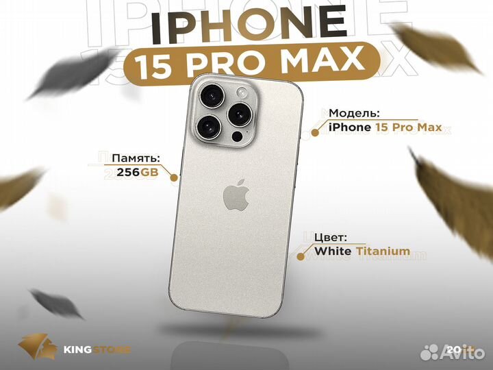 iPhone 15 Pro Max, 256 ГБ