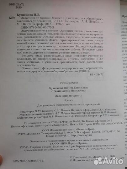 Задачник по химии для 8 класса