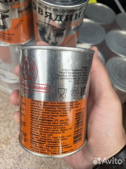 Тушенка Орск\Орская