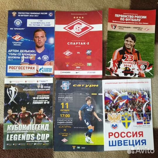 Футбольные программки футбольного клуба Спартак