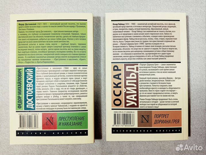 Книги Достоевский и Оскар Уайльд