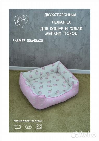 Лежанка для кошек и собак