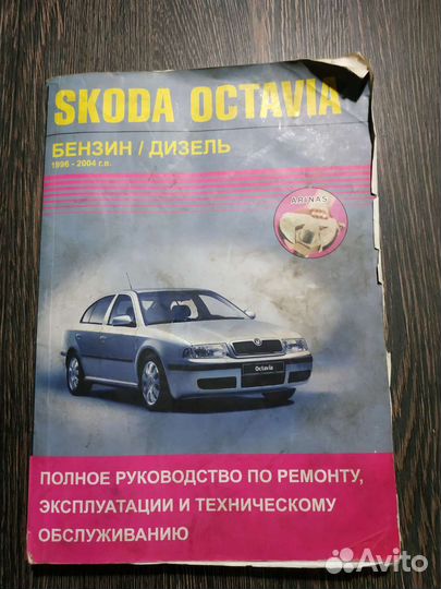 Руководство по эксплуатации шкода