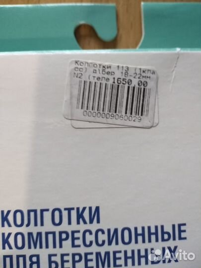 Колготки компрессионные для беременных