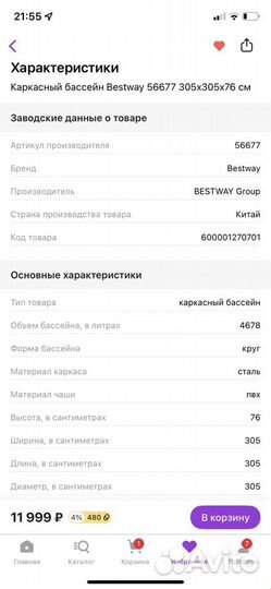 Бассейн каркасный 305х76 новый