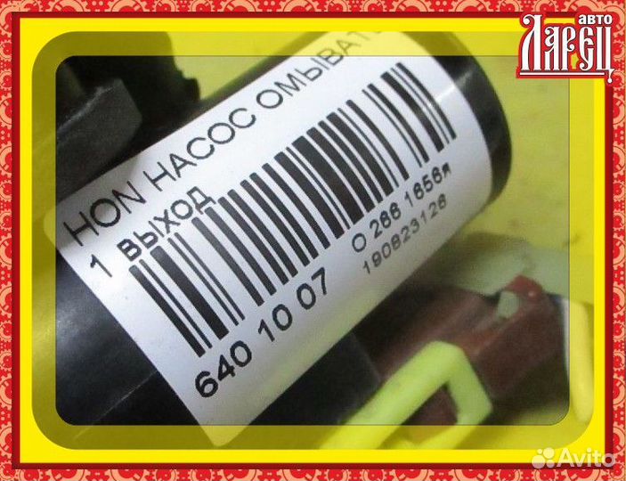 Насос омывателя стекла Honda