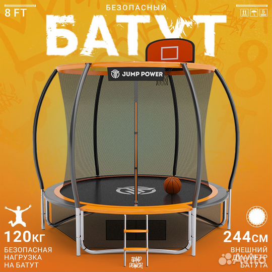 Батут с сеткой