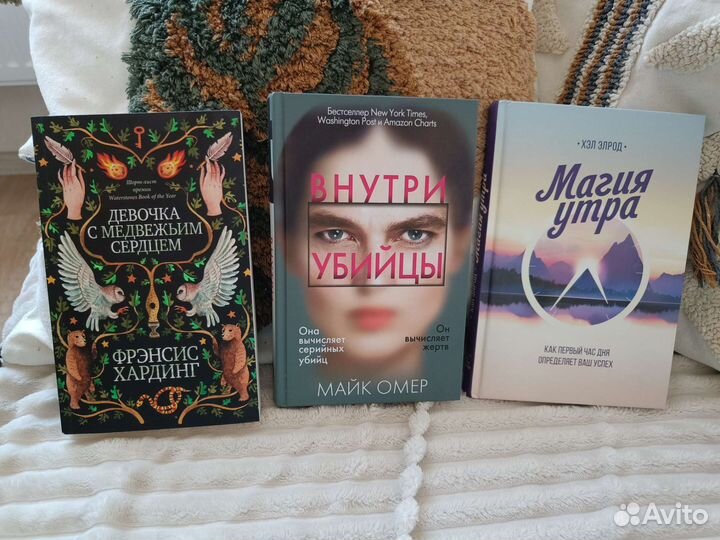 Книги: Магия утра, Внутри убийцы и фэнтези