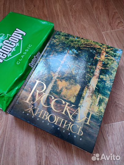 Энциклопедия Русская живопись