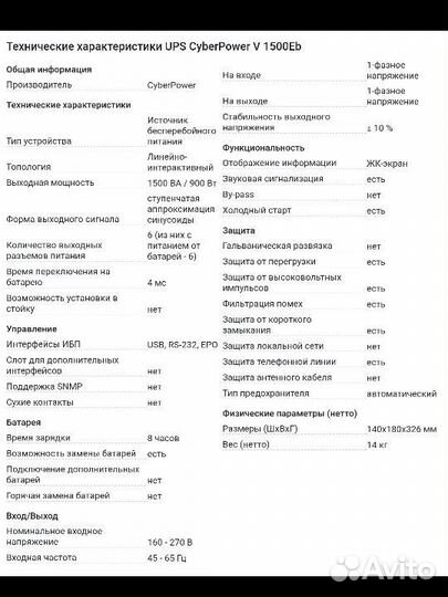 Ибп бесперебойник 1500