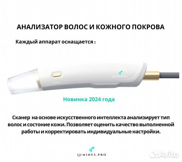 Аппарат для эпиляции люминес эвопро 2400