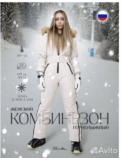 Комбинезон Saimaa