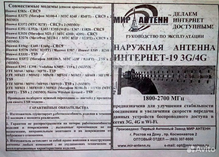 Антенна GSM 3G 4G Для USB модема
