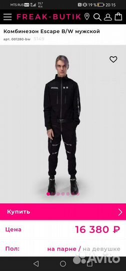 Комбинезон Escape B/W мужской Freak Butik