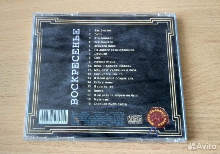 CD Воскресенье 