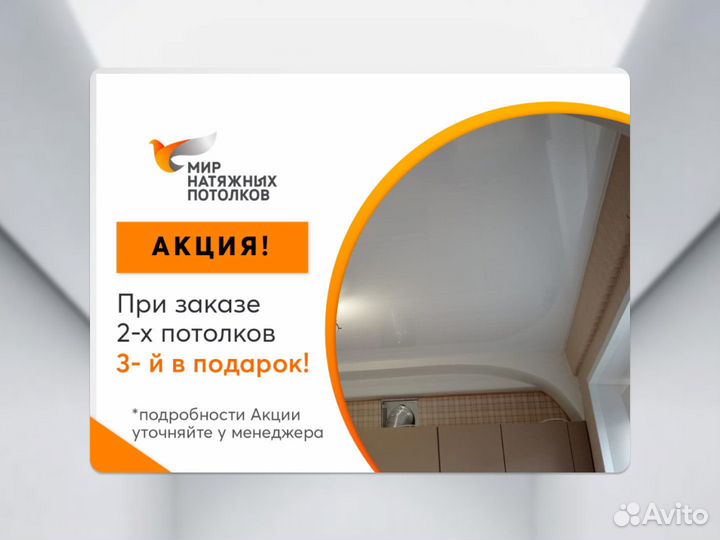 Натяжной потолок