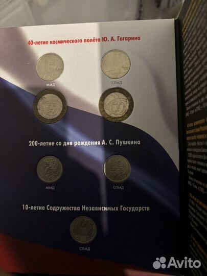 Альбом юбилейных монет россии