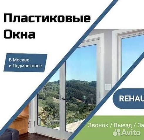 Окна пластиковые