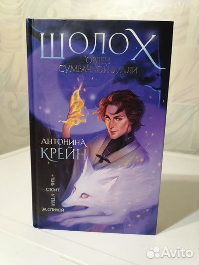 Шолох. Орден Сумрачной Вуали