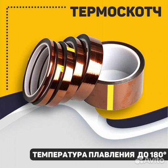 Термоскотч 50mm*33m до 180C