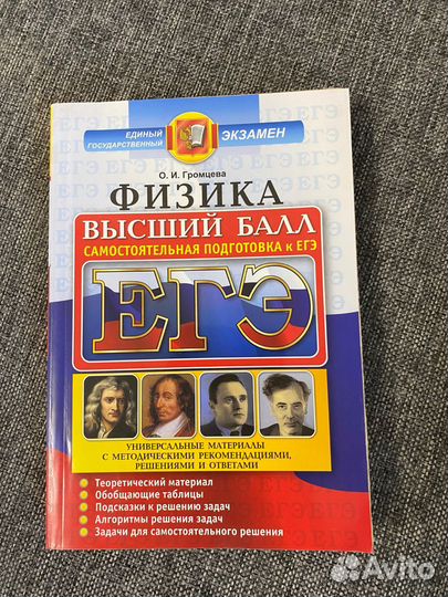 Химия, физика егэ