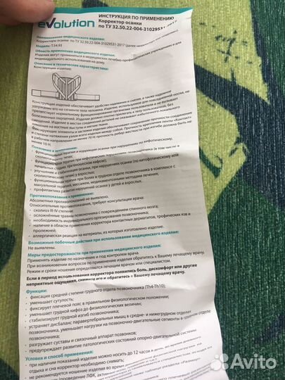 Корсет ортопедический (корректор осанки)