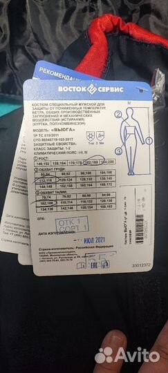 Комплект зимней спецодежды