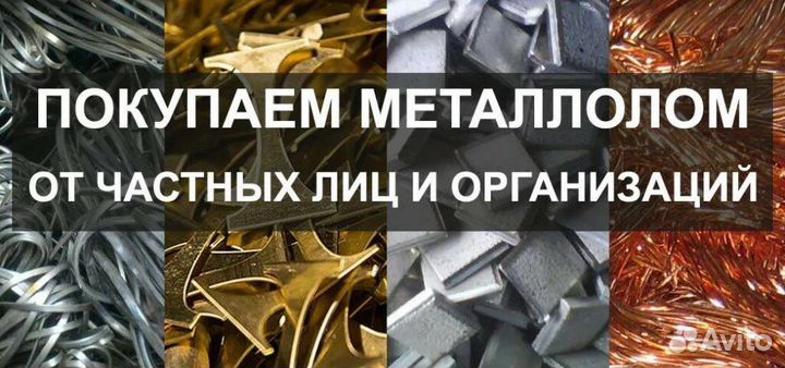 Вывоз металлолома,приём металла,сдать металлолом