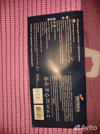 Коврик для ванной с присосками