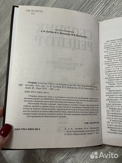 Сборник рецептур