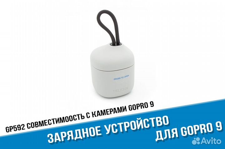 Влагозащитная зарядка GoPro 11/10/9 для акб GoPro