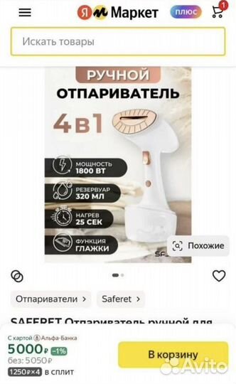 Ручной Отпариватель saferet